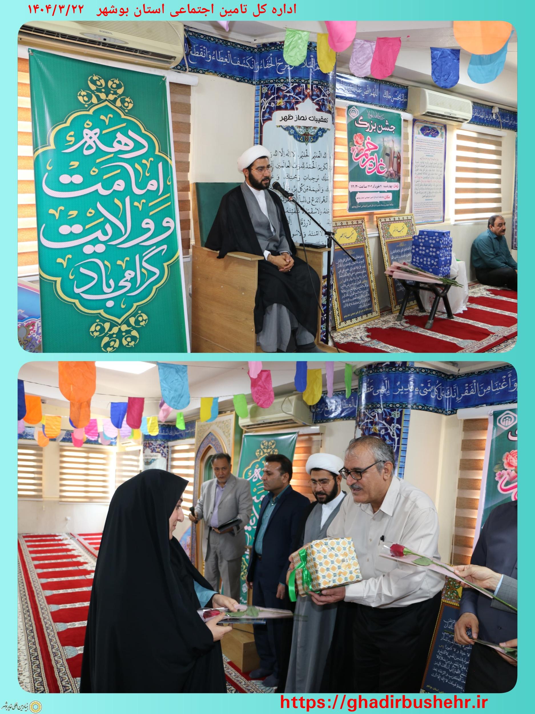 اداره کل تامین اجتماعی استان؛ جشن عید غدیر و مداحی و سخنرانی+ تجلیل از کارمندان سادات + آذین بندی محیطی در ادارات تابعه استان