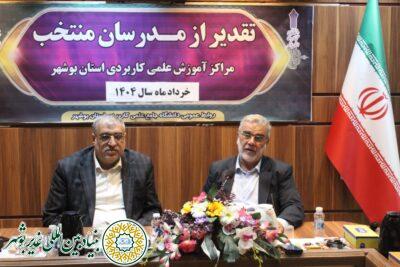 دانشگاه علمی کاربردی استان بوشهر؛ جشن غدیر و تقدیر از اساتید
