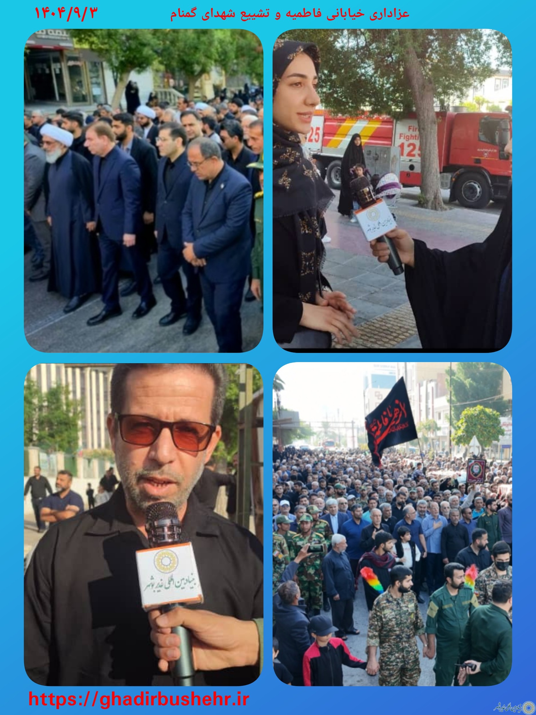 بوشهر؛ عزاداری خیابانی فاطمیه دوم و تشییع پیکر مطهر شهدای گمنام+کلیپ