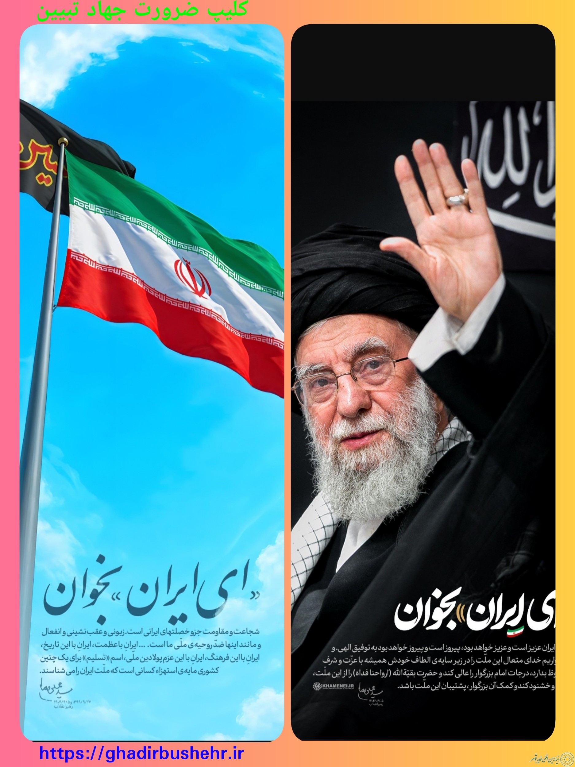 مقام معظم رهبری: اهمیت تبیین…مثل نوری پیرامون خود روشن کنید…+کلیپ