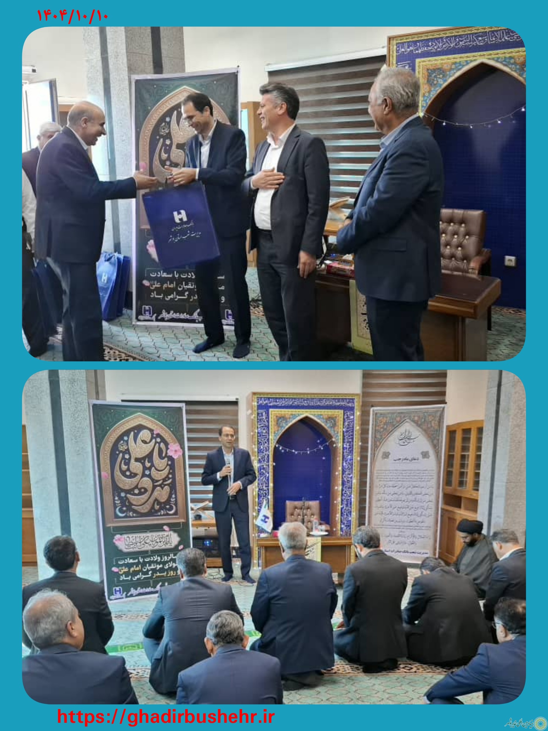 بانک صادرات استان بوشهر؛ مراسم میلاد امام علی”ع” و روز پدر 