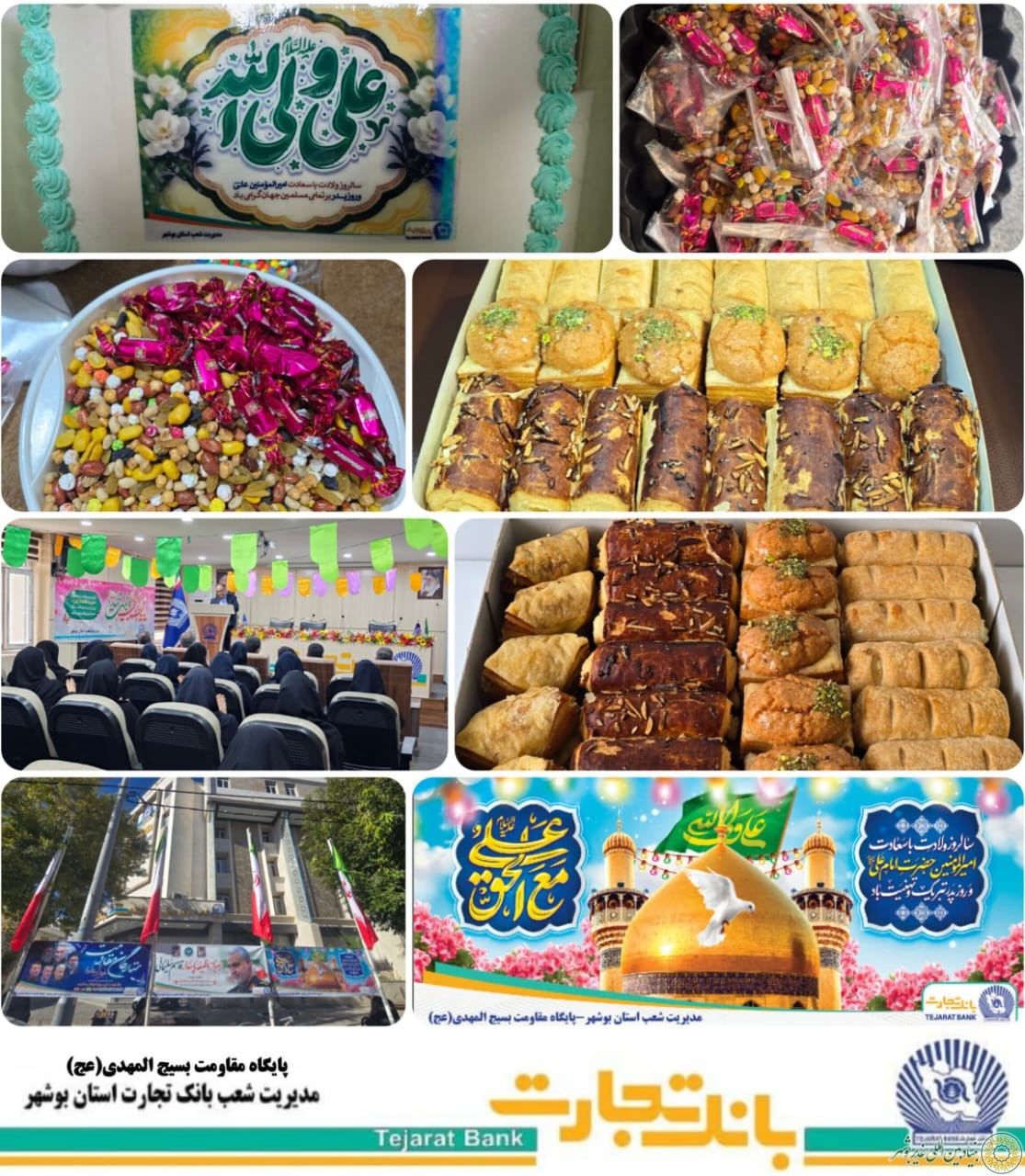 بانک تجارت بوشهر، مراسم ولادت امام علی”ع”