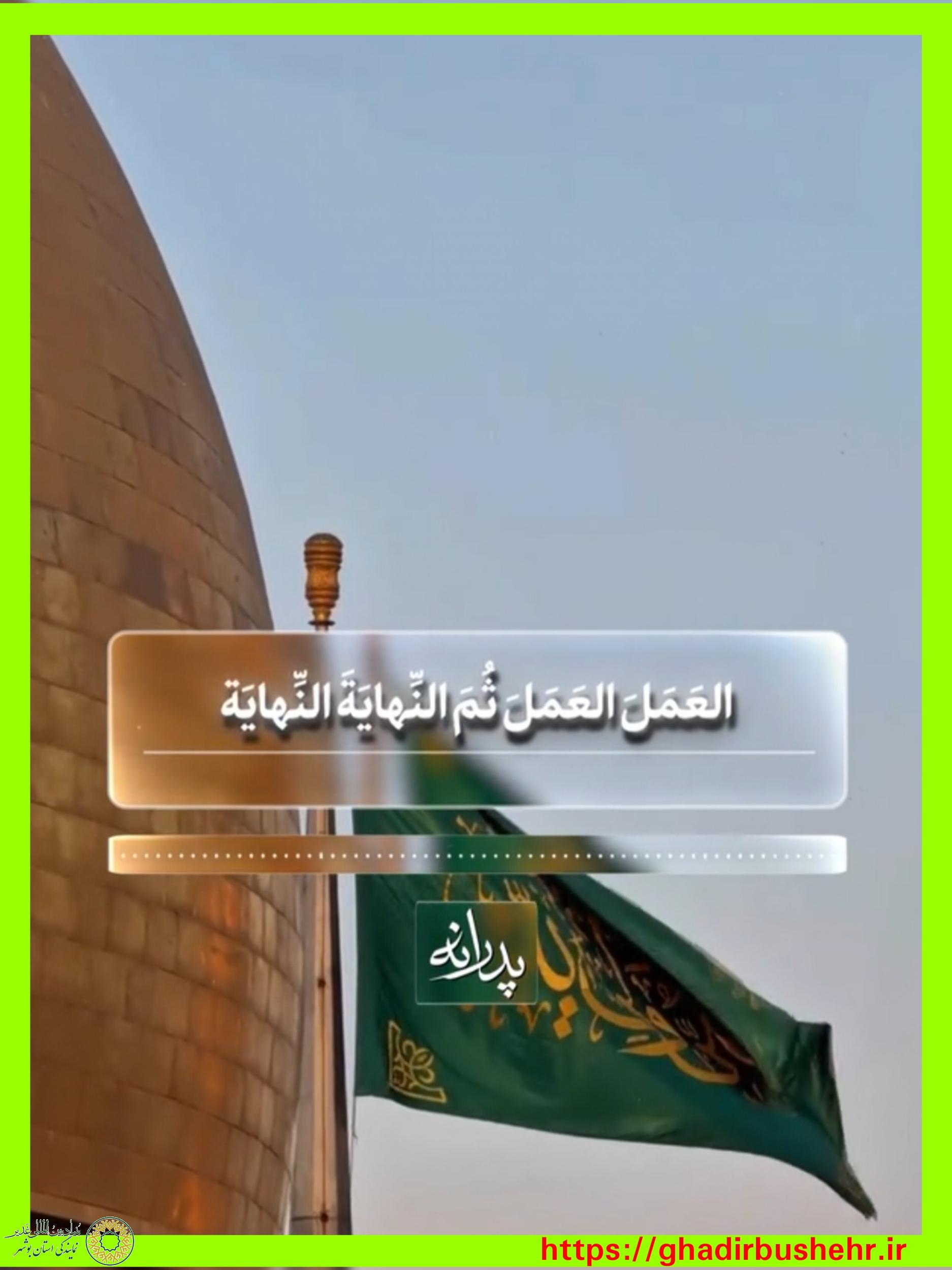 مقام معظم رهبری: توصیه امام علی”ع” در به نهایت رساندن کارها(خطبه۱۷۶نهج البلاغه)+ کلیپ