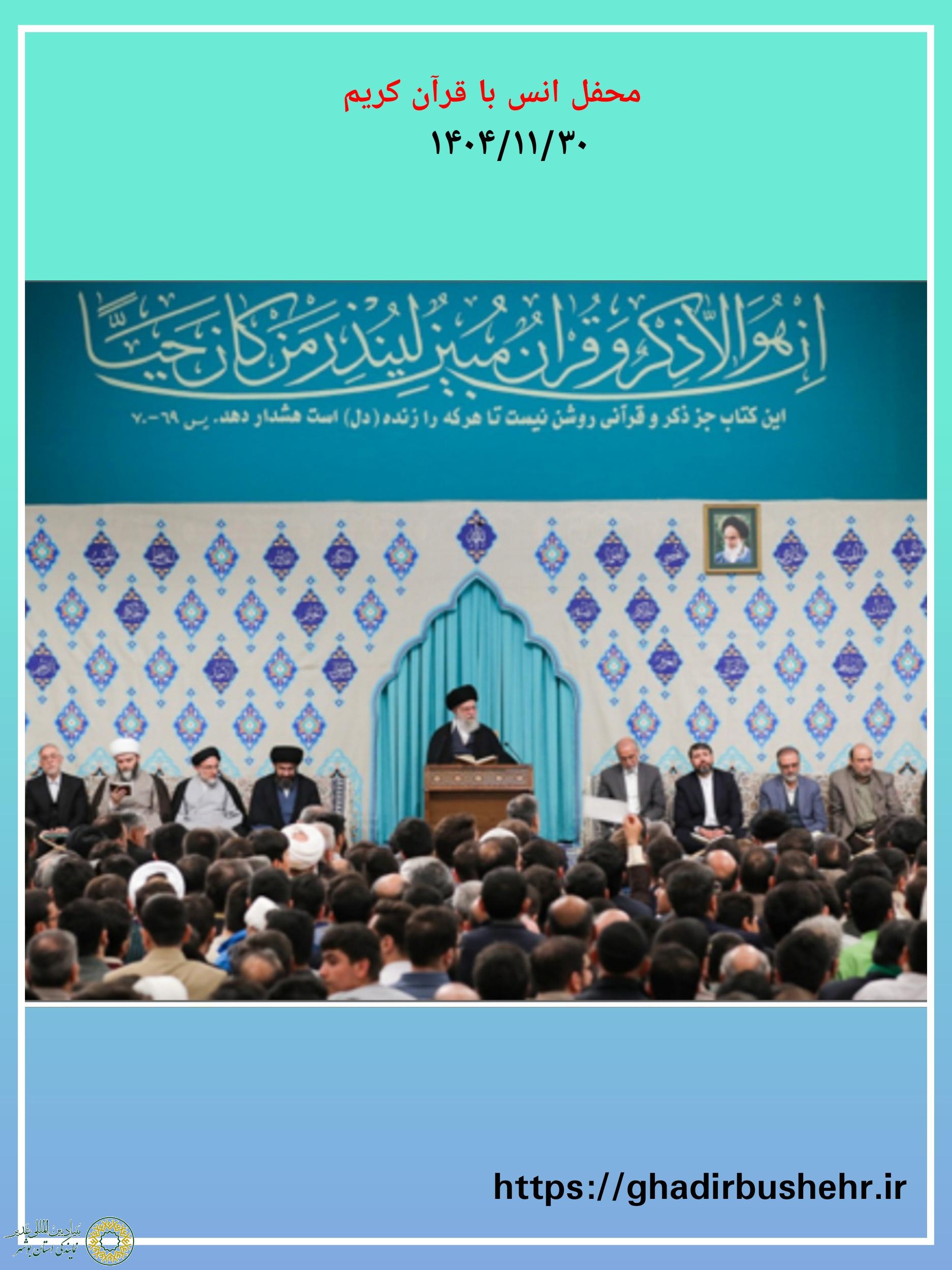 مقام معظم رهبری؛ محفل قرآن کریم- اول ماه مبارک  رمضان+ کلیپ ها